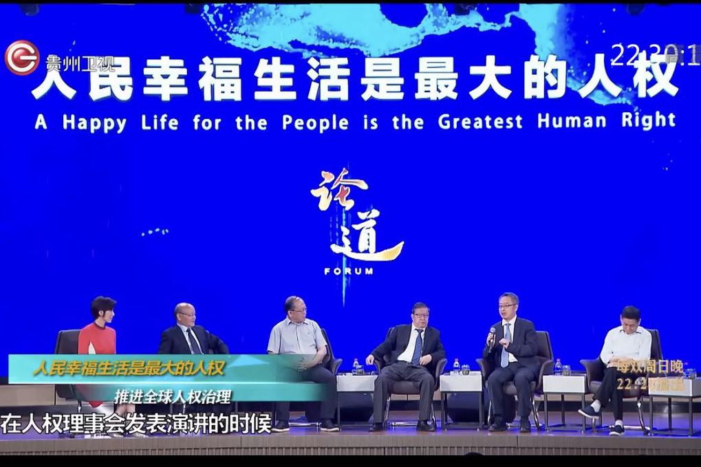 柳华文：人民幸福生活是最大的人权