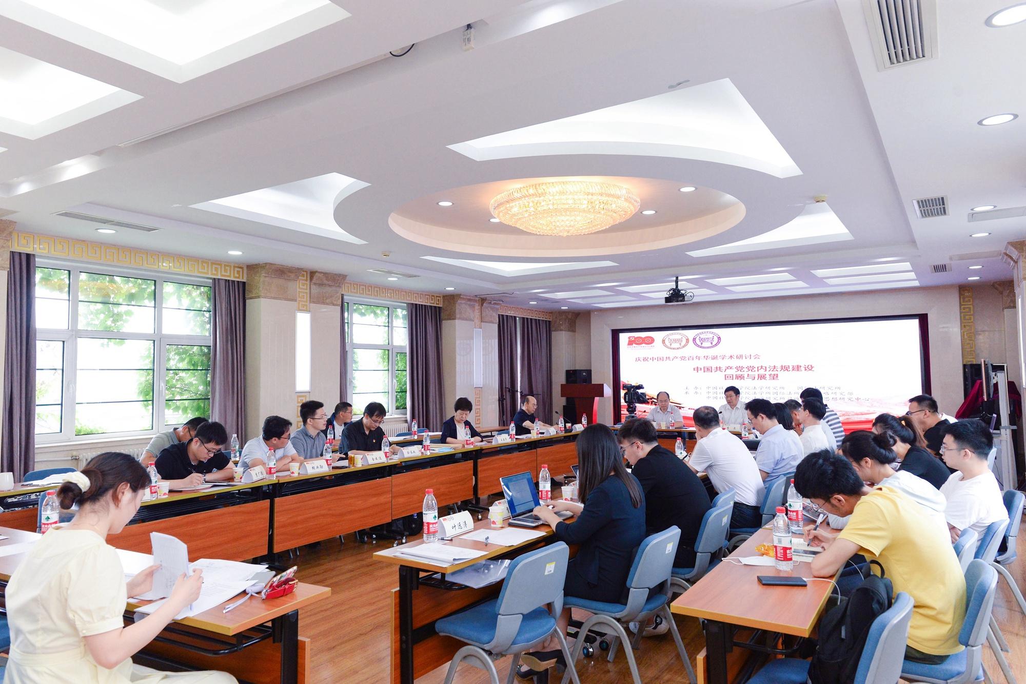 庆祝中国共产党百年华诞“中国共产党党内法规建设回顾与展望”学术研讨会成功举办