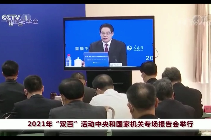 2021年“双百”活动中央和国家机关专场报告会在中国法学会举行  李林学部委员作专题报告