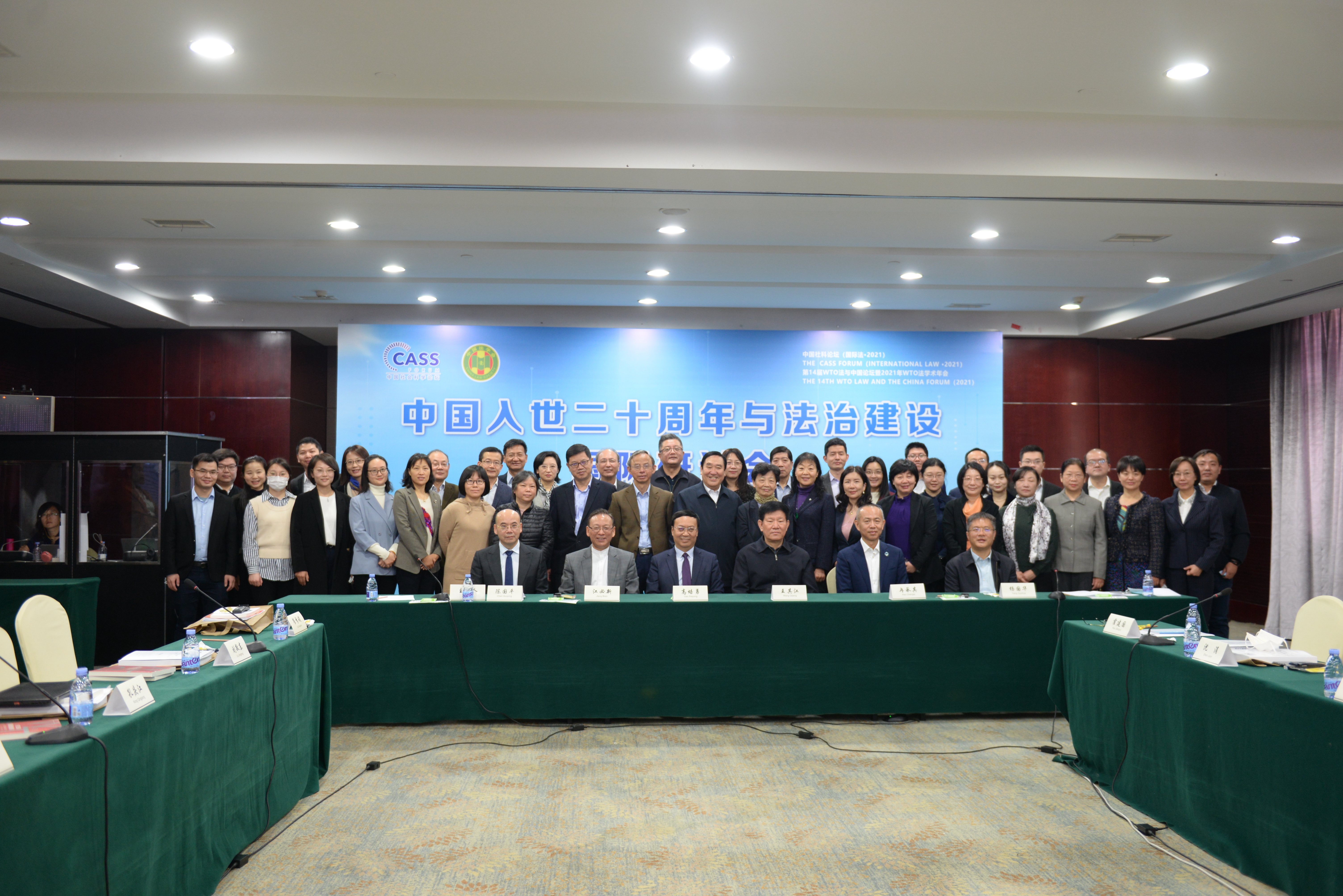 中国入世二十周年与法治建设国际研讨会在京召开