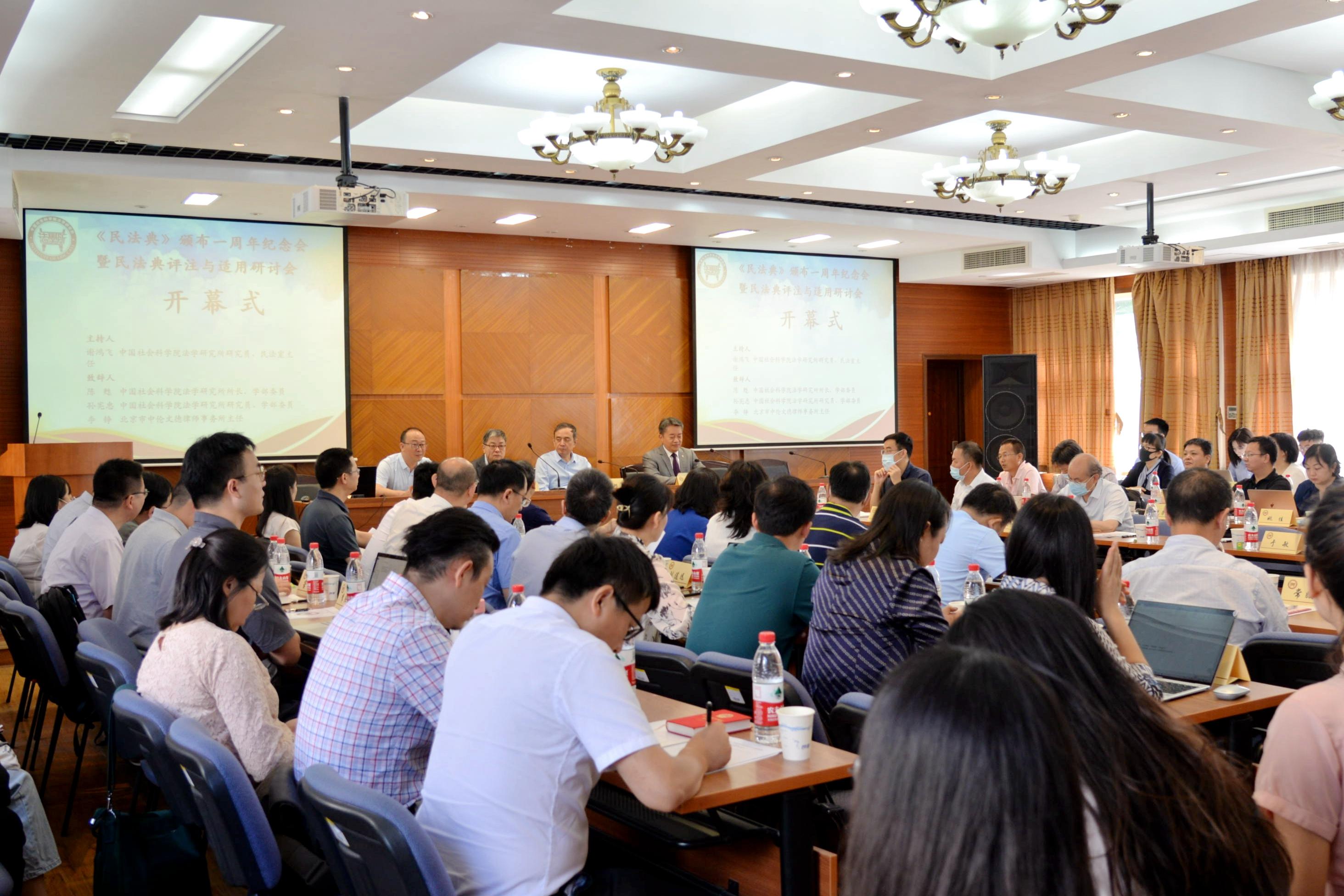 《民法典》颁布一周年纪念会暨民法典评注与适用研讨会成功举行