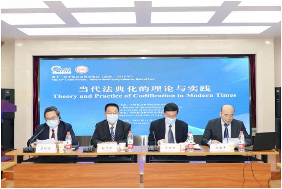 第十一届中国社会科学论坛（法治）开幕式